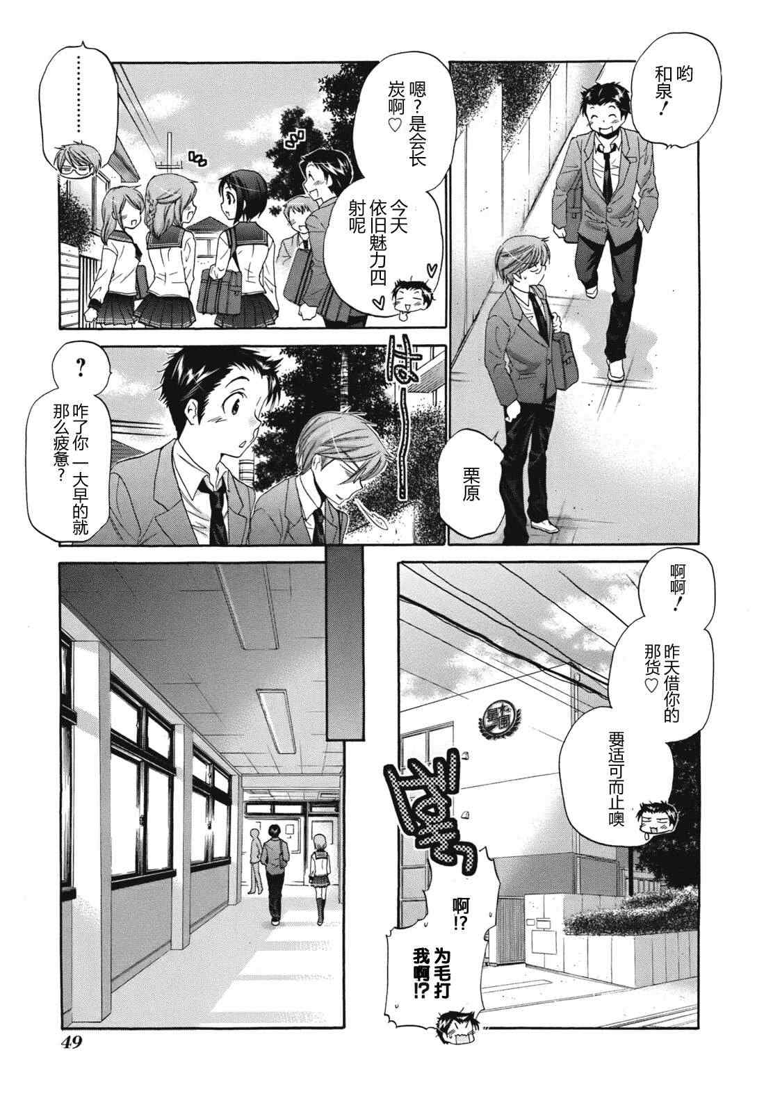 我老婆是学生会长漫画,第2话4图