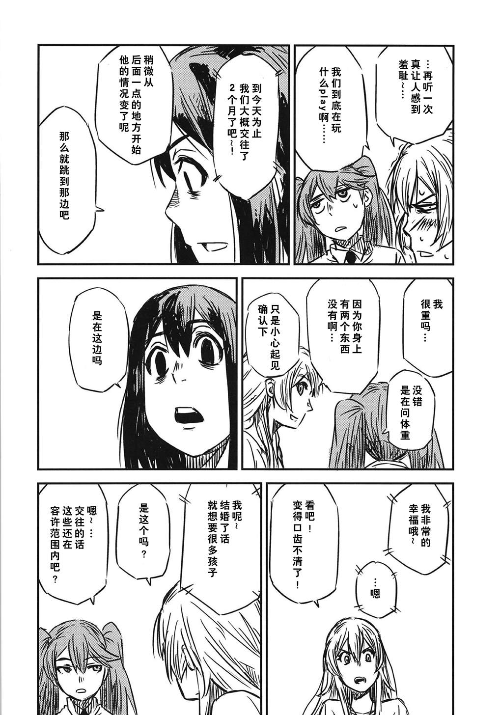 第二舰队的日常：总集篇漫画,第3话3图