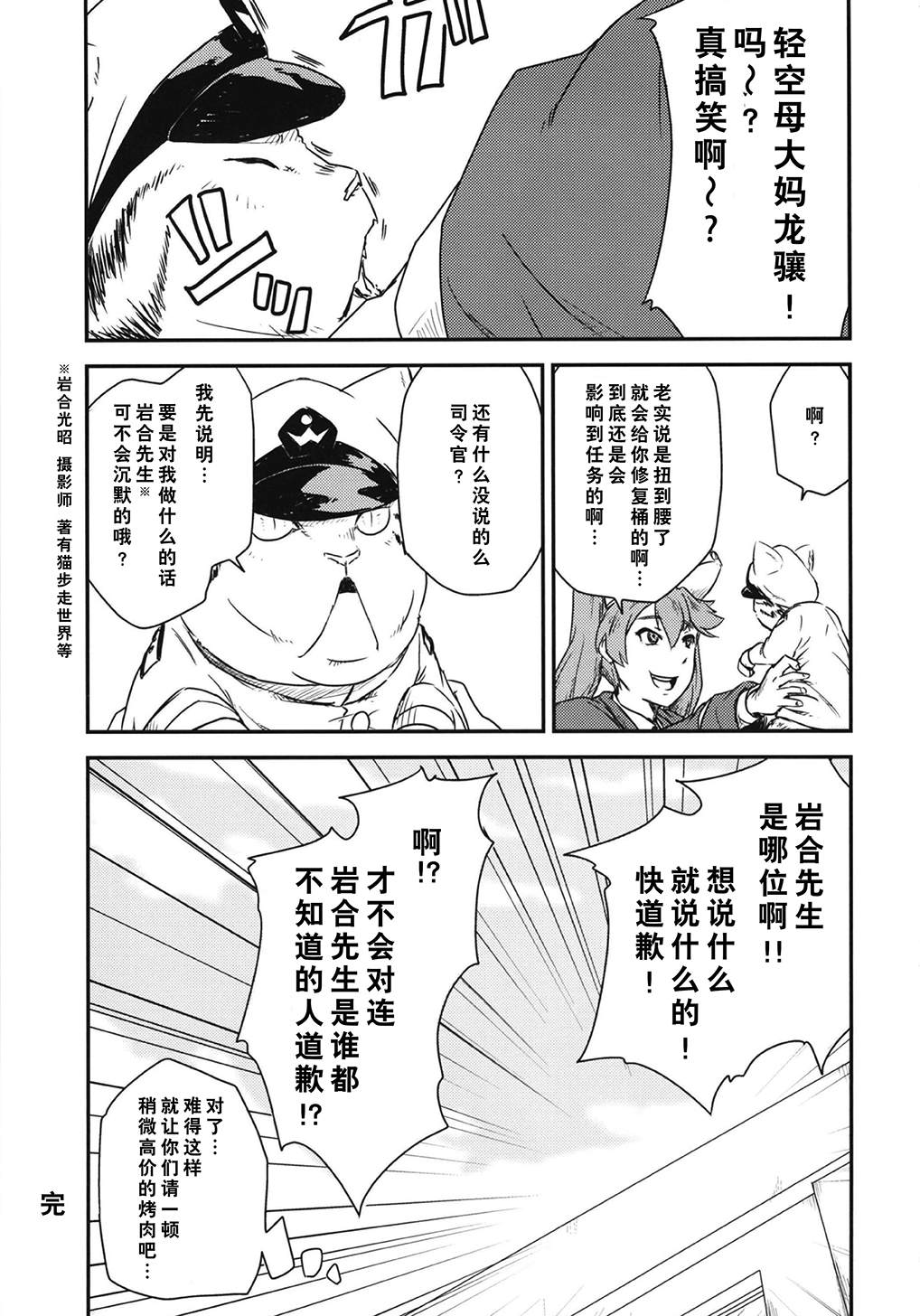 第二舰队的日常：总集篇漫画,第3话2图