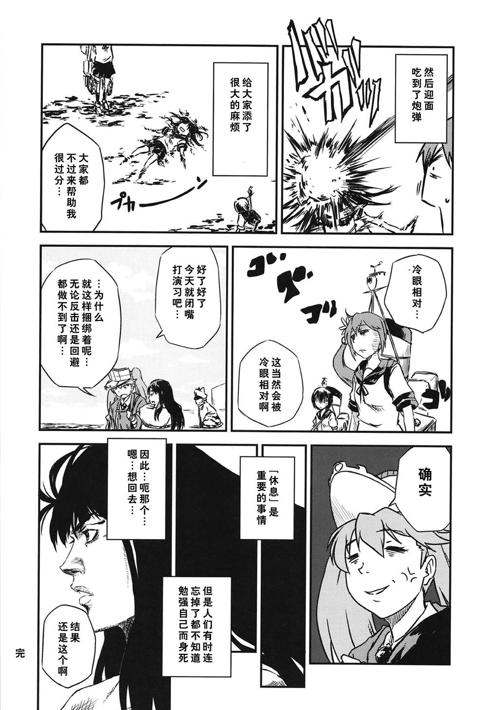 第二舰队的日常：总集篇漫画,第3话2图