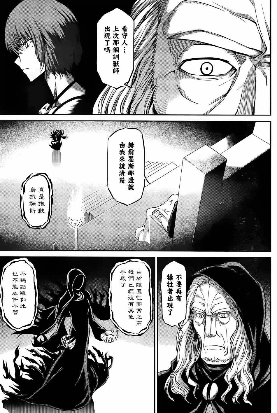 在地牢里寻求邂逅难道有错吗漫画,第20话4图