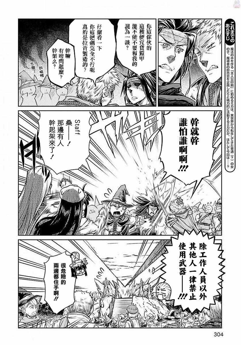 魔法使的印刷所漫画,第6话2图