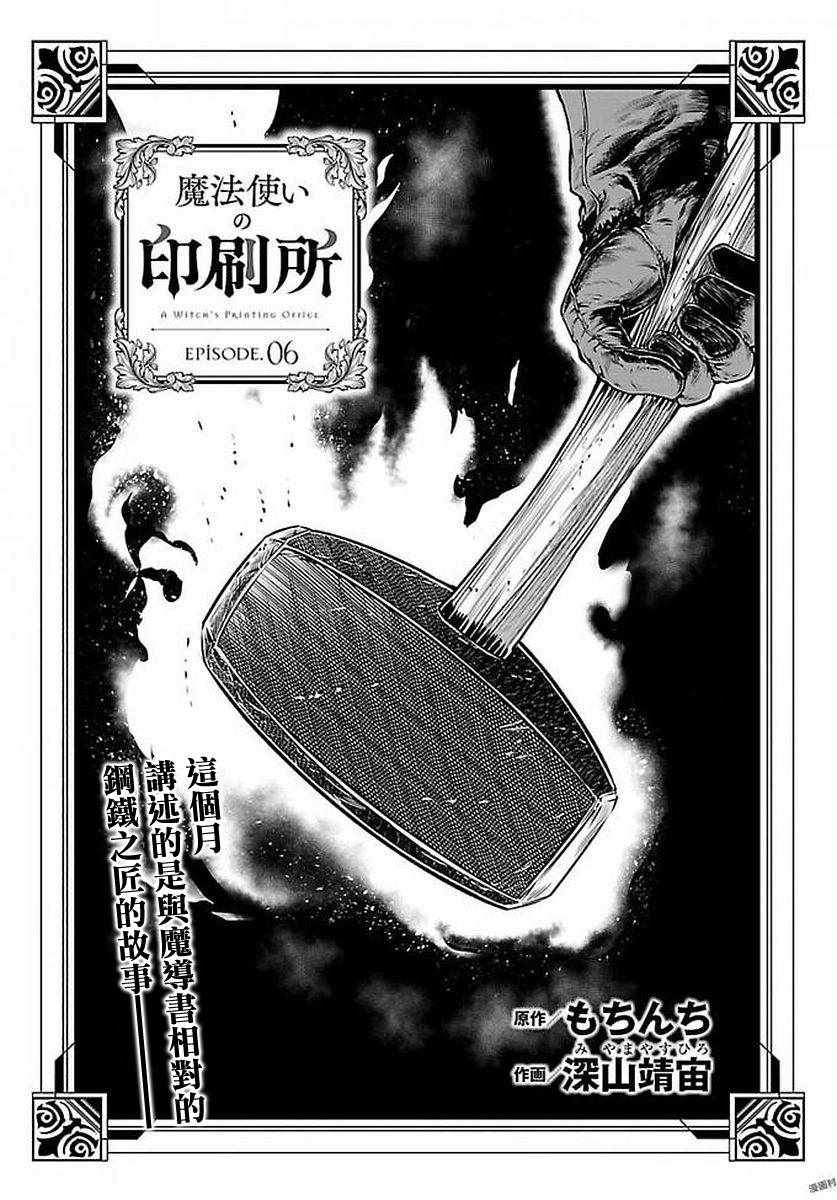 魔法使的印刷所漫画,第6话3图