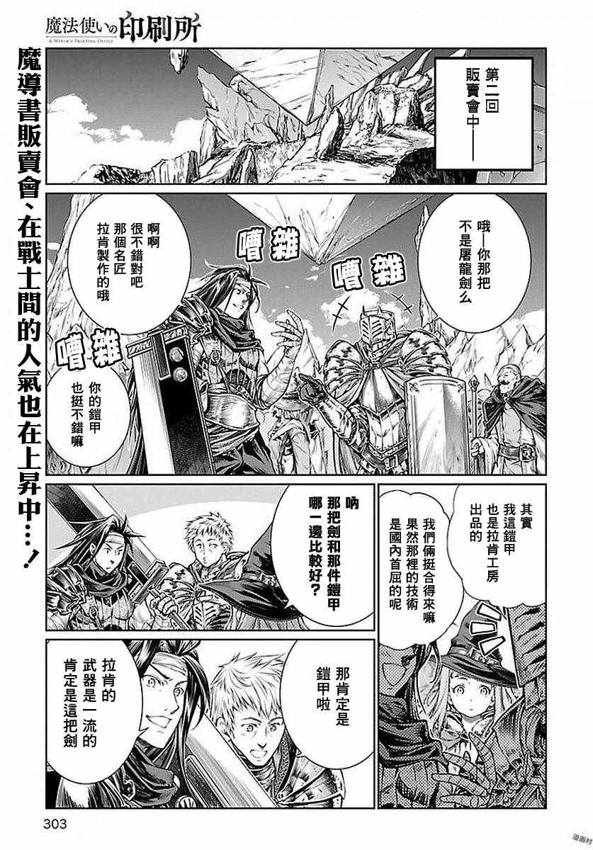 魔法使的印刷所漫画,第6话1图