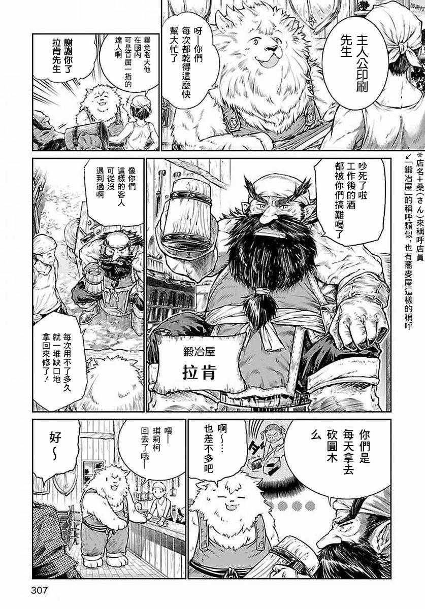 魔法使的印刷所漫画,第6话5图