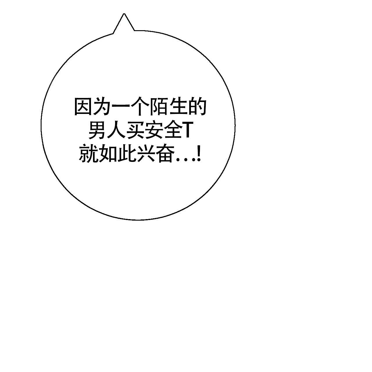 危险的便利店第一季结局漫画,第4话5图