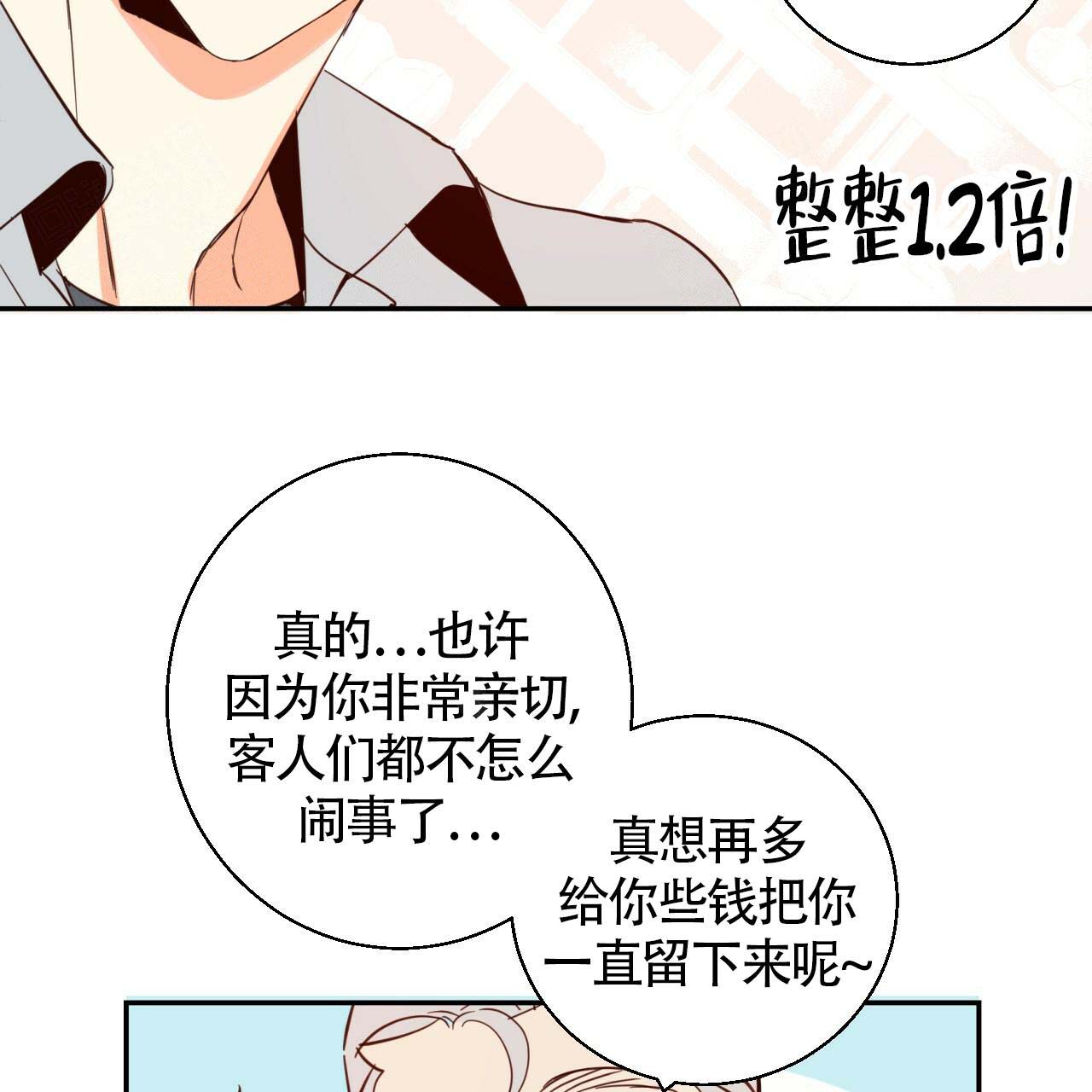 危险的便利店(第I+II季)漫画,第4话2图