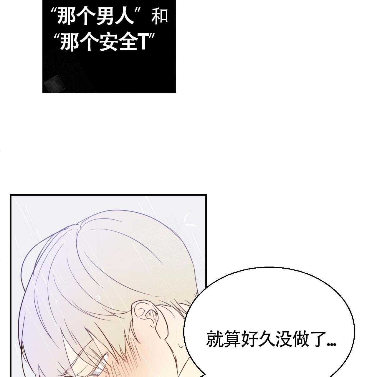 危险的便利店第一季结局漫画,第4话2图