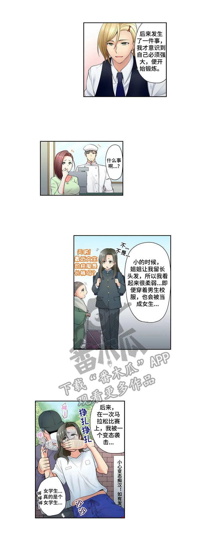 甜瓜面包漫画,第9章：克制4图