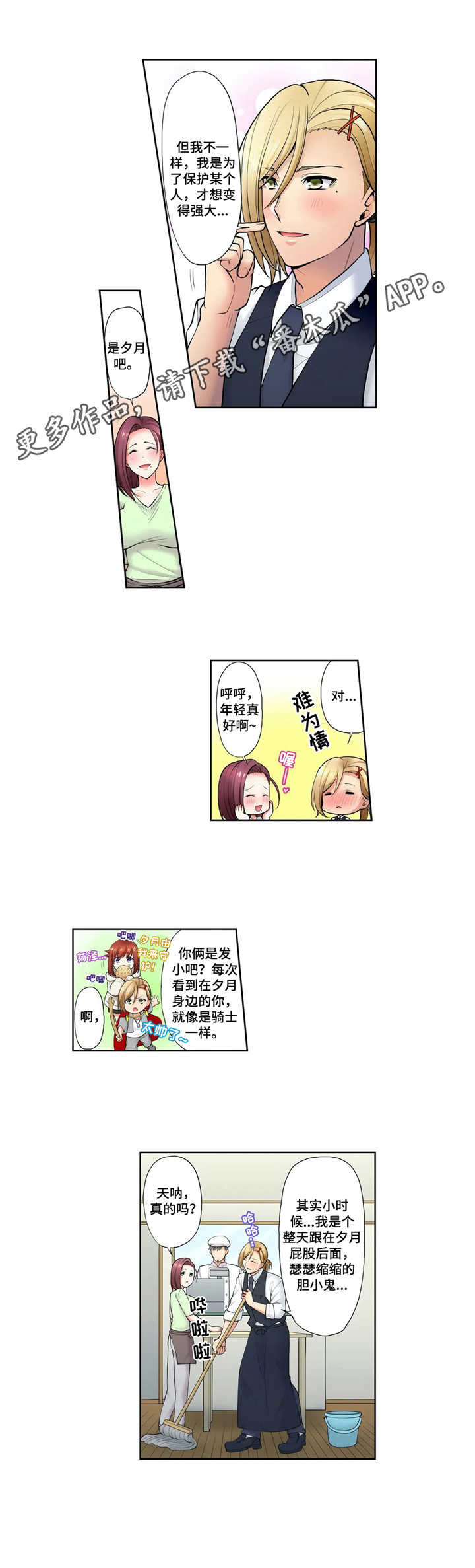 甜瓜面包漫画,第9章：克制3图