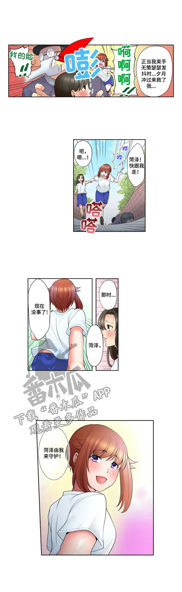 甜瓜面包漫画,第9章：克制5图