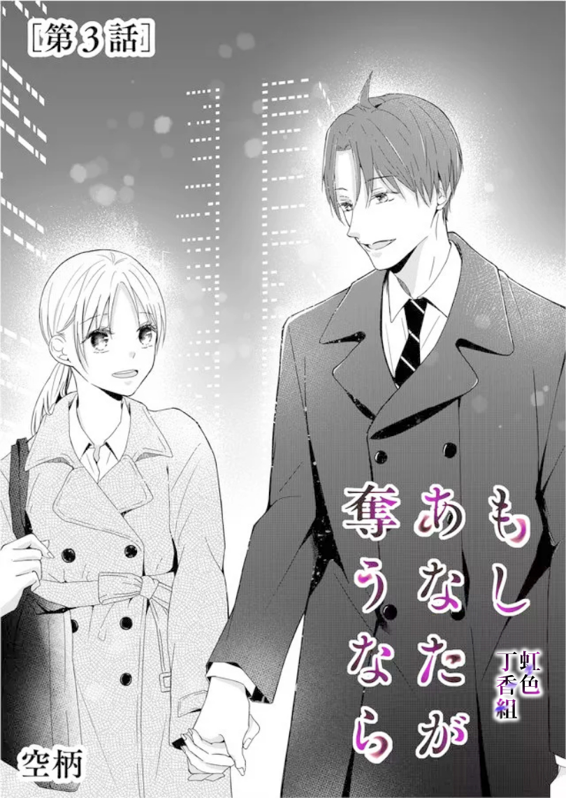 若你想夺走漫画,第3话1图