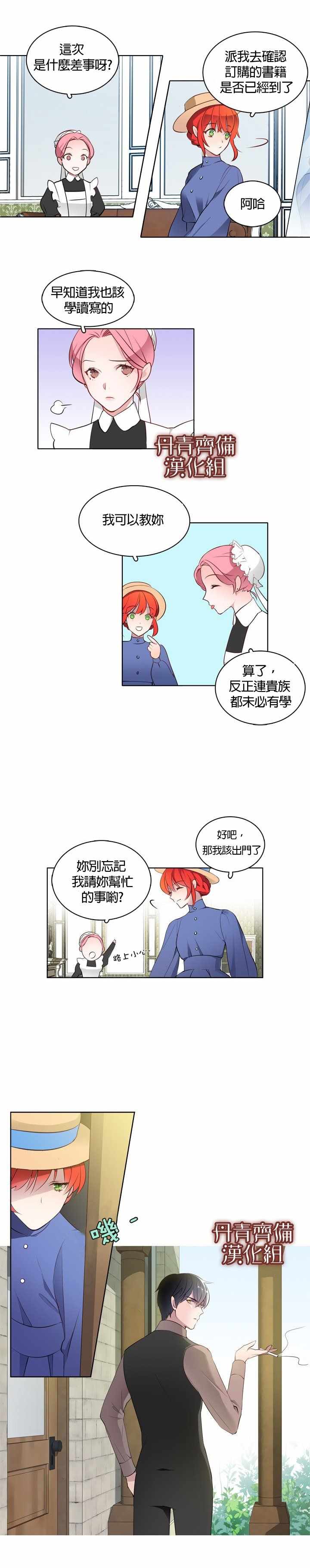 慕艾拉的调查官漫画,第2话4图