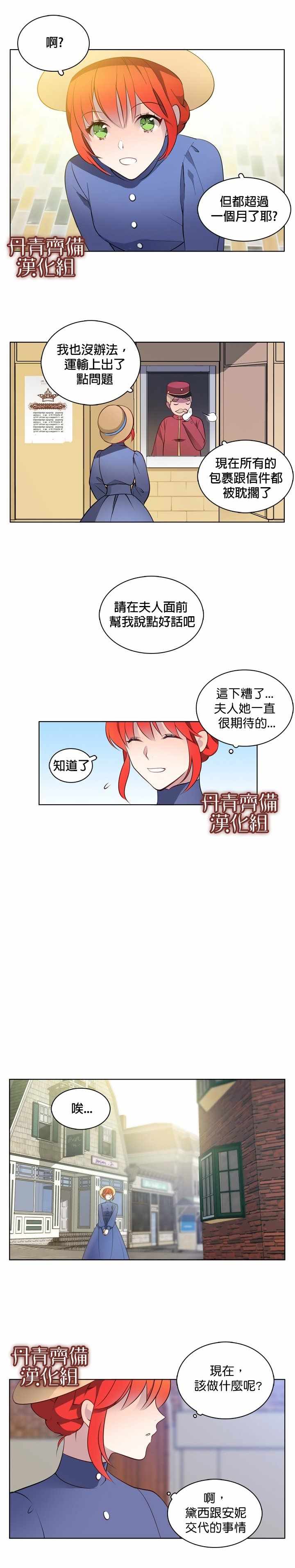 慕艾拉的调查官漫画,第2话4图