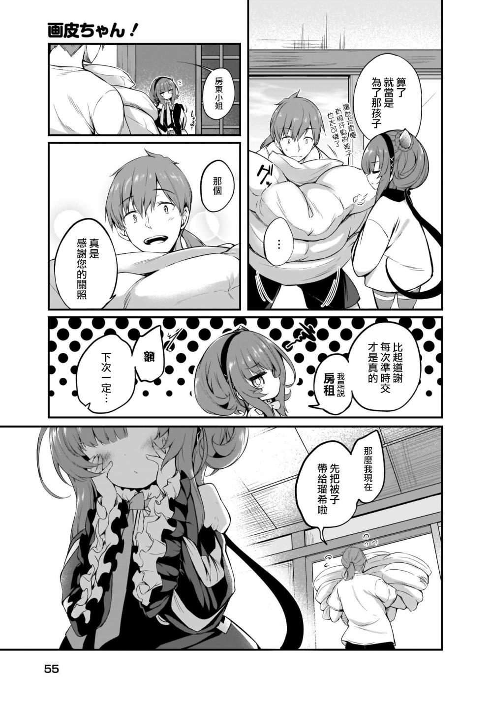 画皮酱漫画,第5话5图