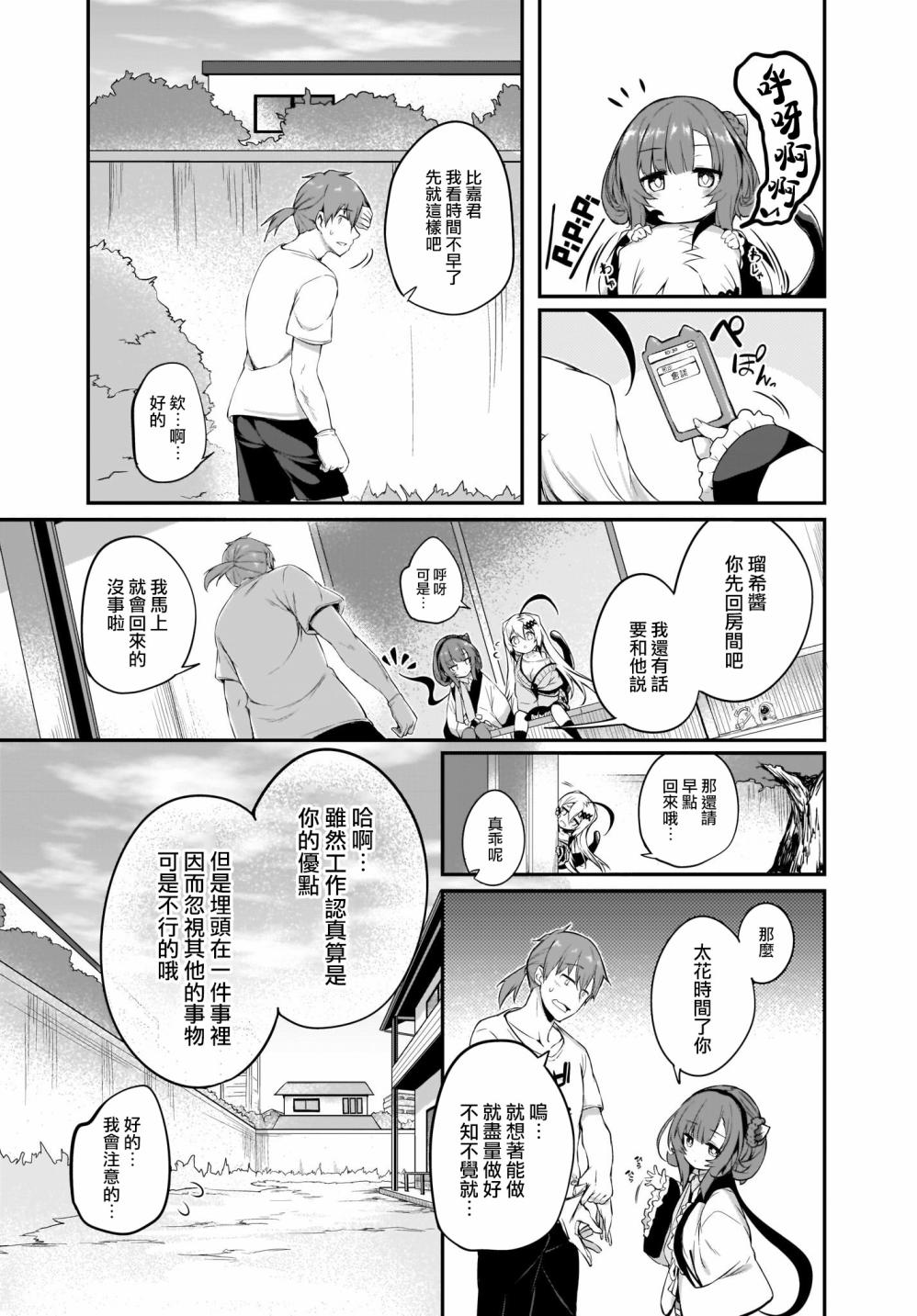 画皮酱漫画,第5话3图