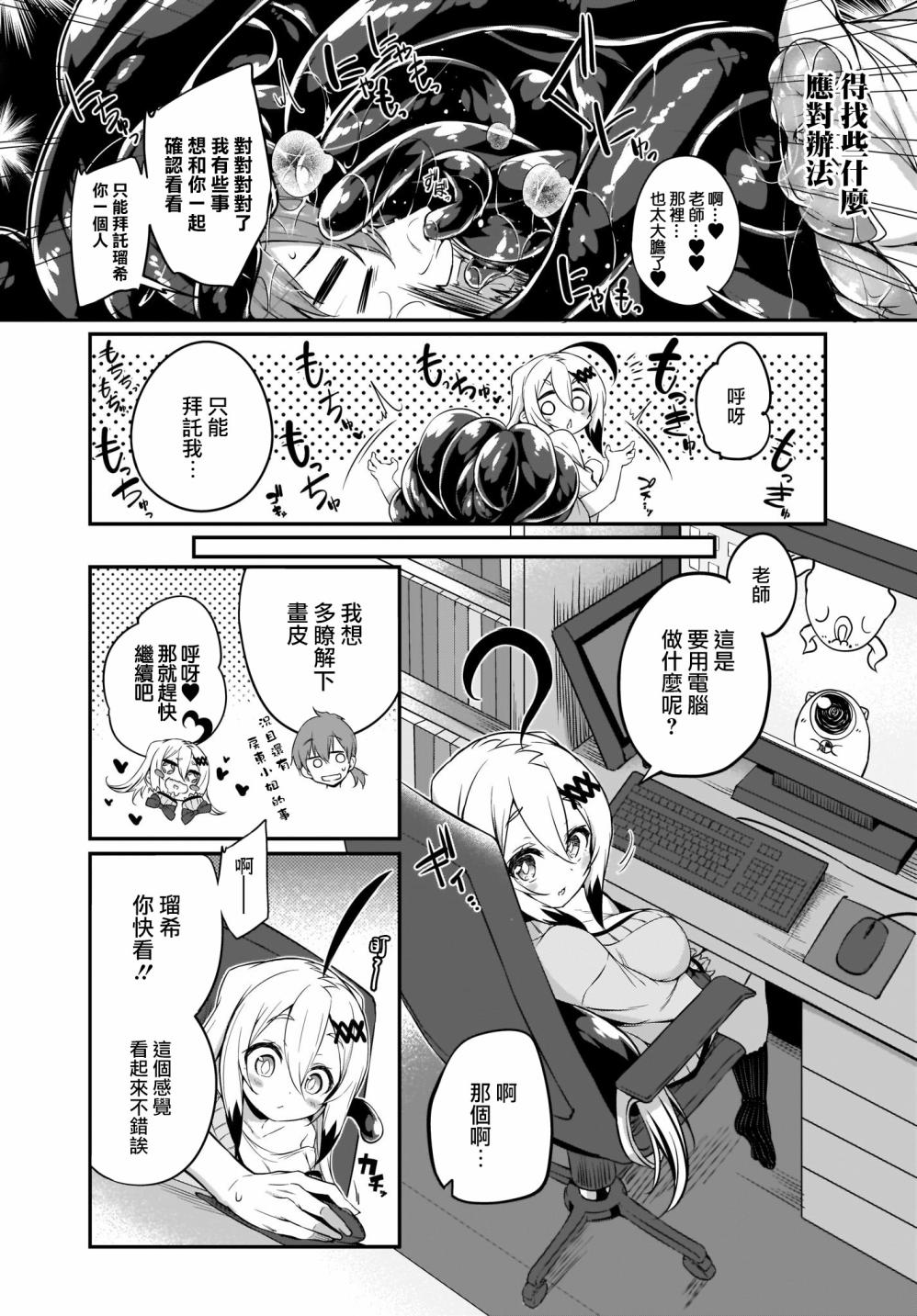 画皮酱漫画,第5话5图