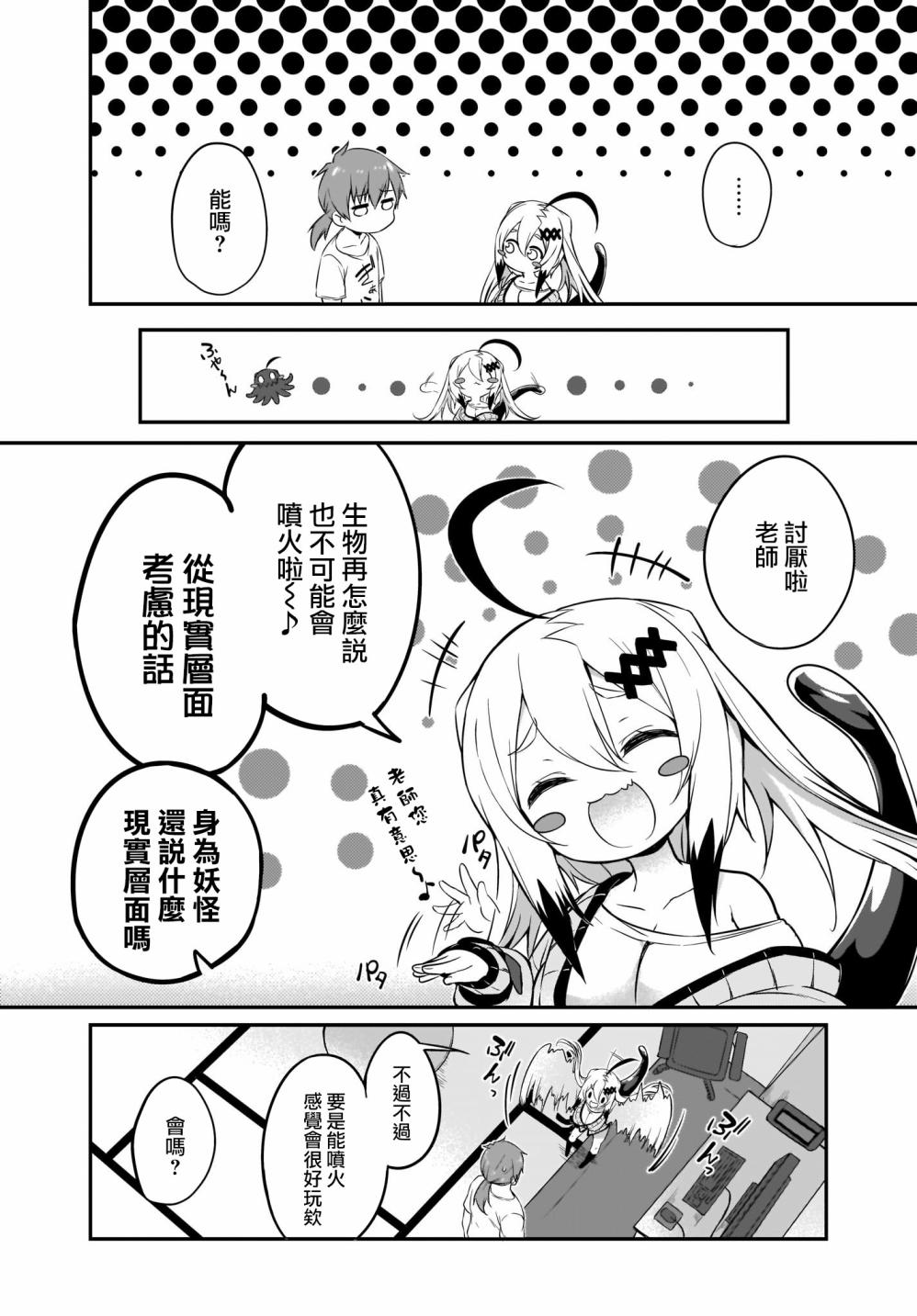 画皮酱漫画,第5话1图