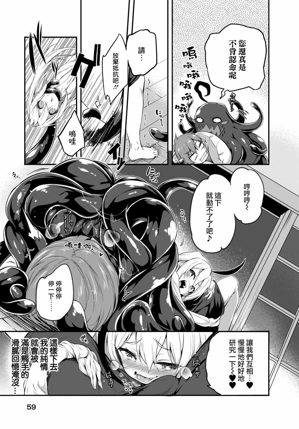 画皮酱漫画,第5话4图