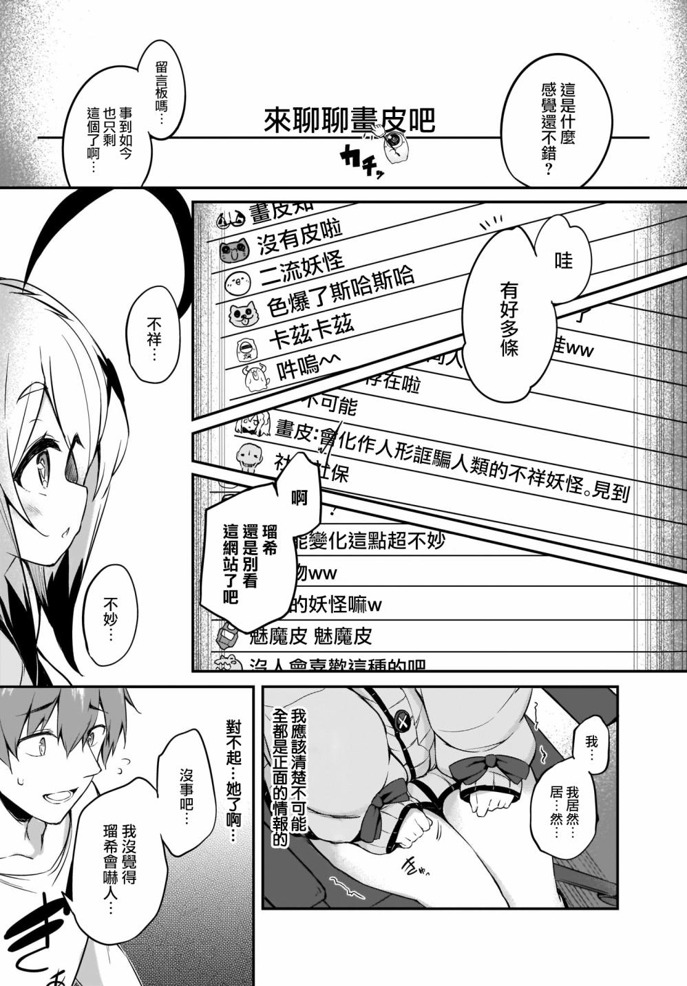 画皮酱漫画,第5话3图