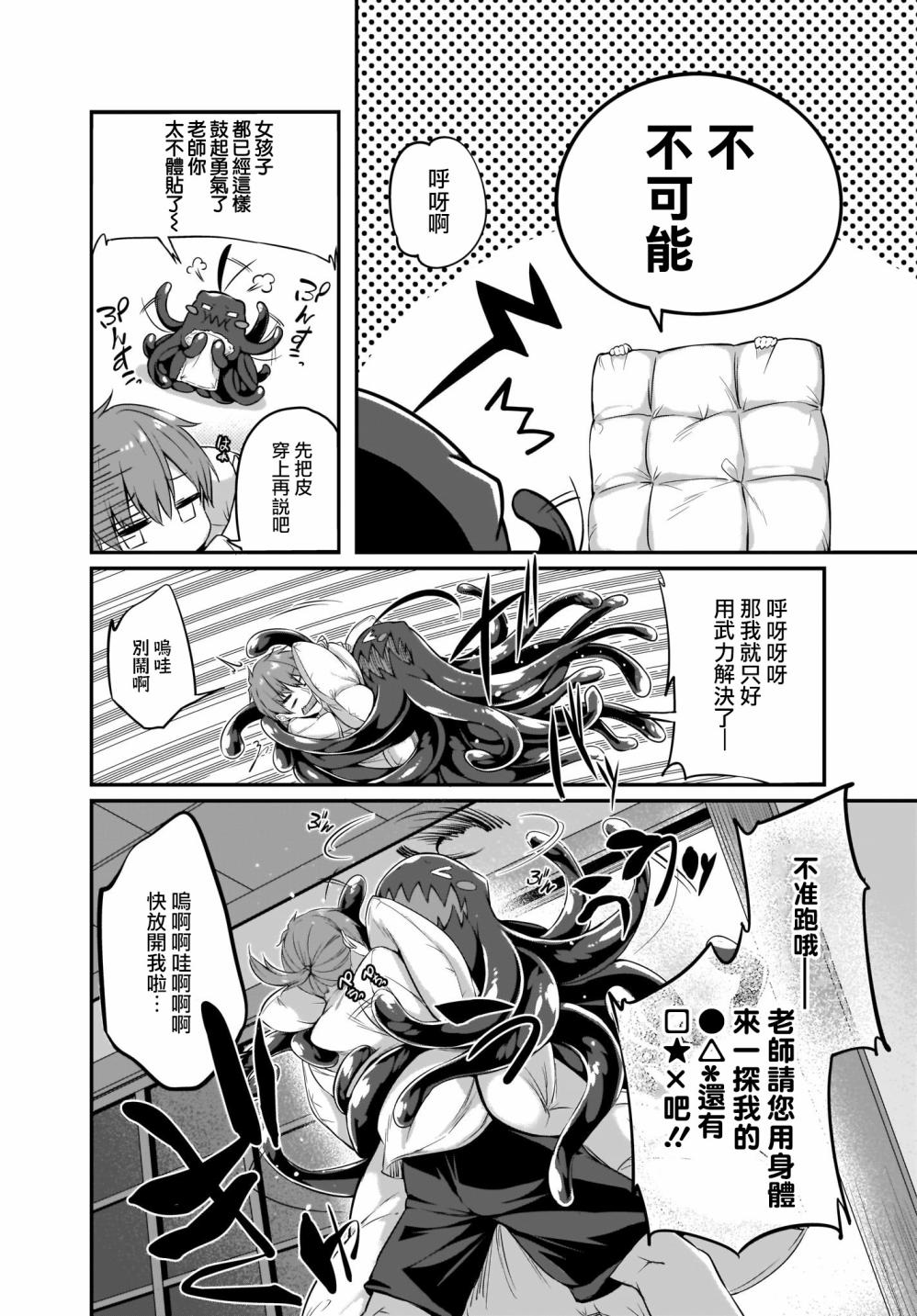 画皮酱漫画,第5话3图