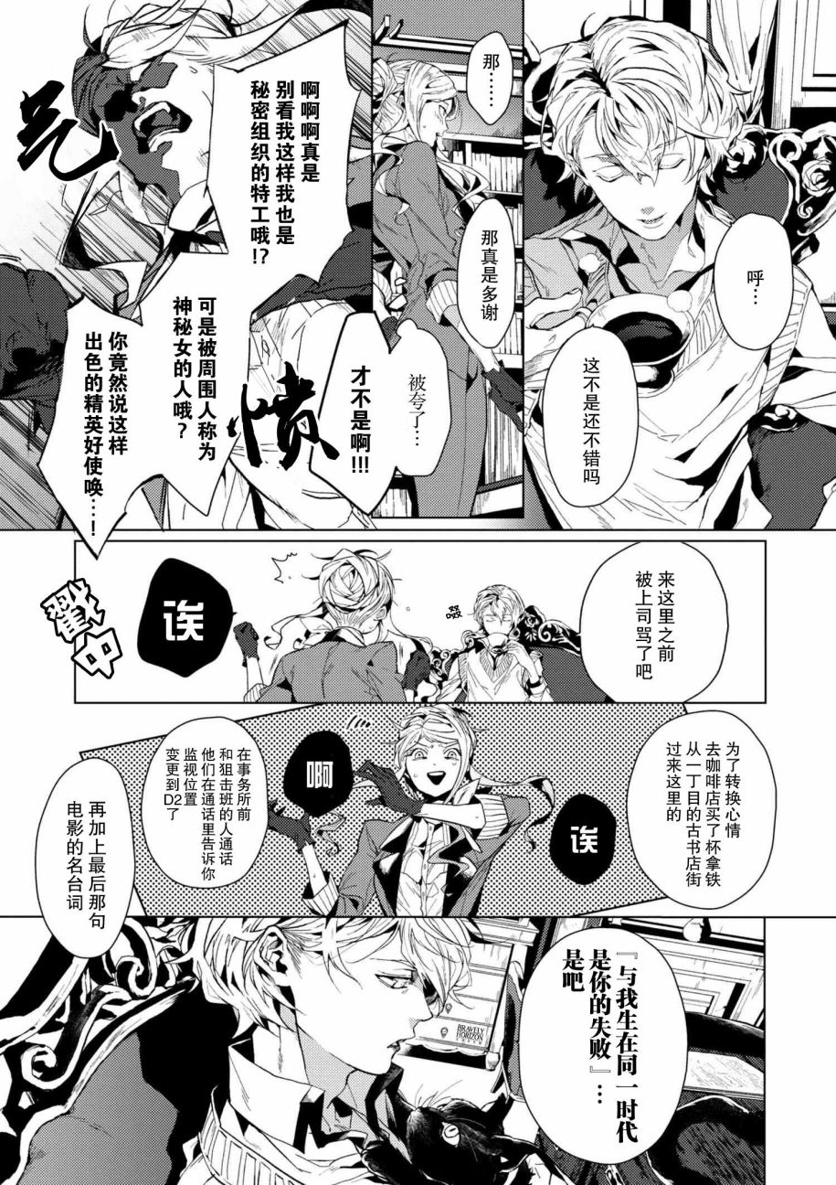 文豪野犬外传 绫辻行人VS京极夏彦漫画,第3.2话5图