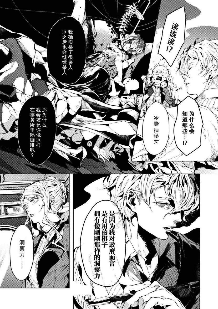 文豪野犬外传 绫辻行人VS京极夏彦漫画,第3.2话1图