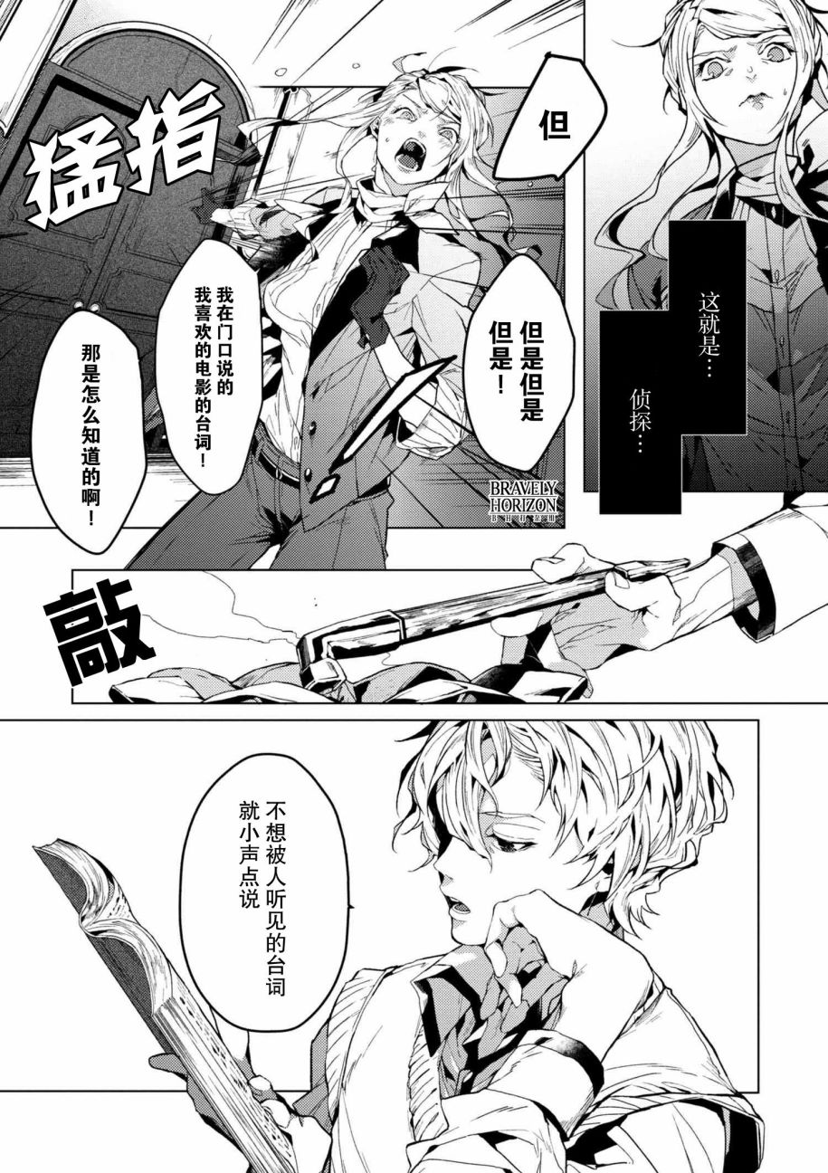 文豪野犬外传 绫辻行人VS京极夏彦漫画,第3.2话3图