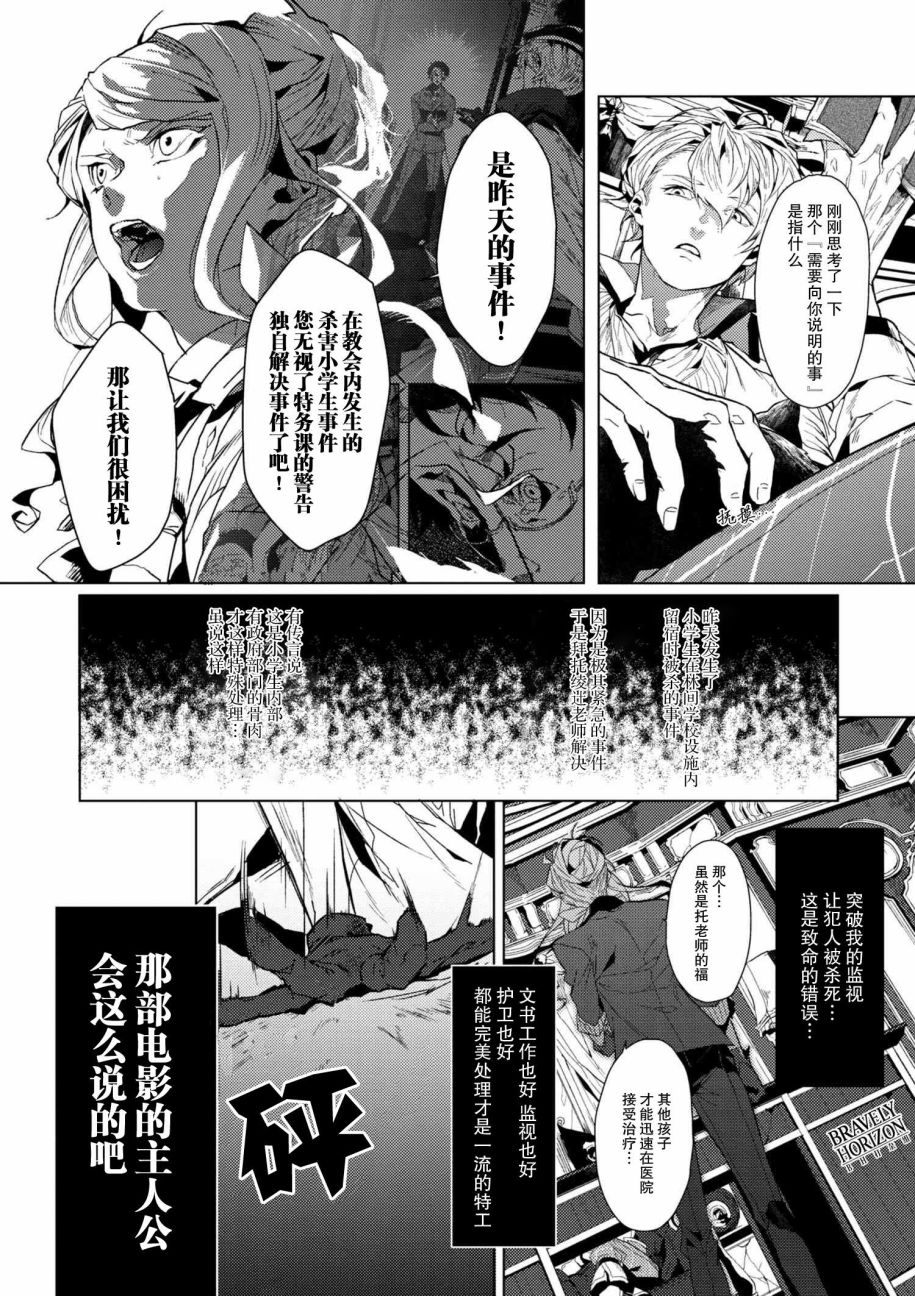 文豪野犬外传 绫辻行人VS京极夏彦漫画,第3.2话3图