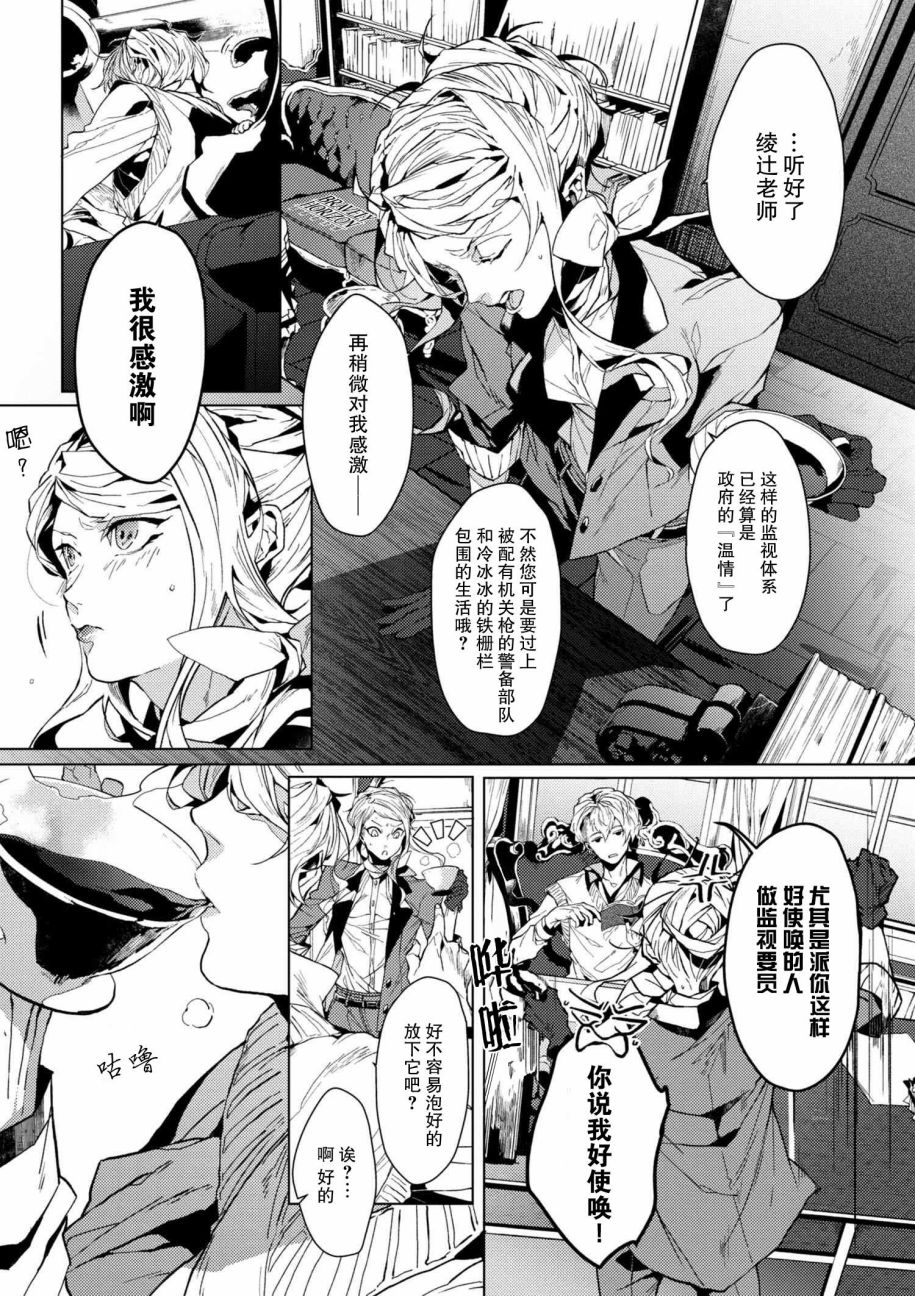 文豪野犬外传 绫辻行人VS京极夏彦漫画,第3.2话4图