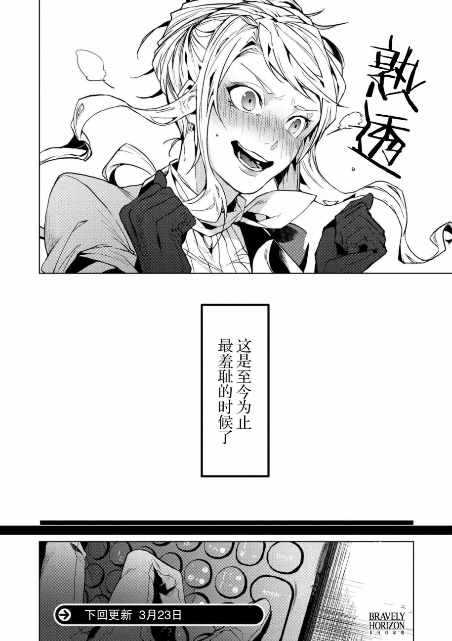 文豪野犬外传 绫辻行人VS京极夏彦漫画,第3.2话4图