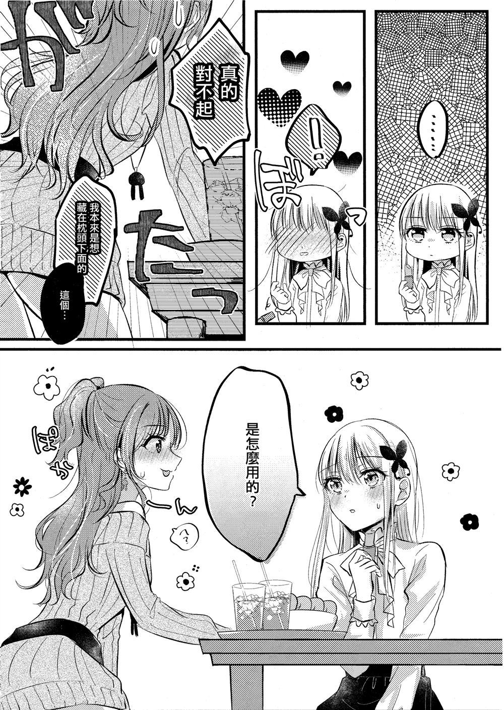 Honey Ginger Macchiato漫画,第1话4图