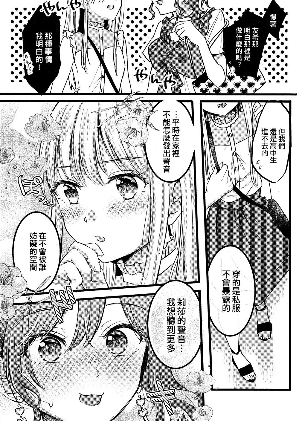 Honey Ginger Macchiato漫画,第1话2图