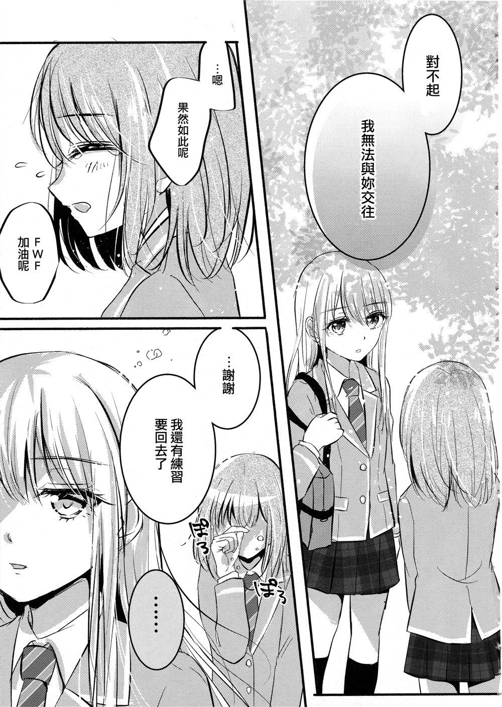 Honey Ginger Macchiato漫画,第1话2图