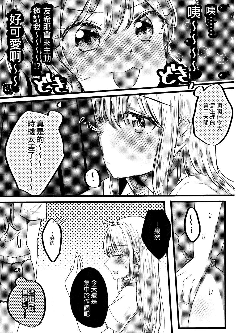 Honey Ginger Macchiato漫画,第1话4图