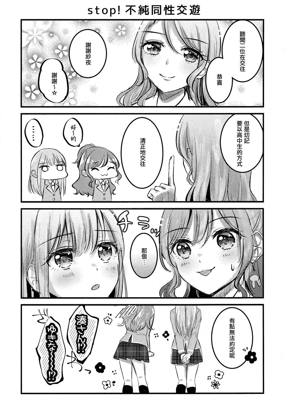 Honey Ginger Macchiato漫画,第1话5图