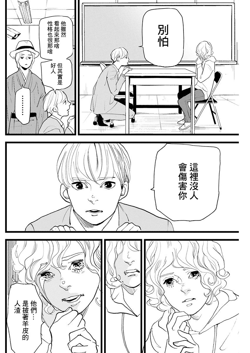 怪奇侦探~日本民间传说犯罪调查~漫画,第12话1图