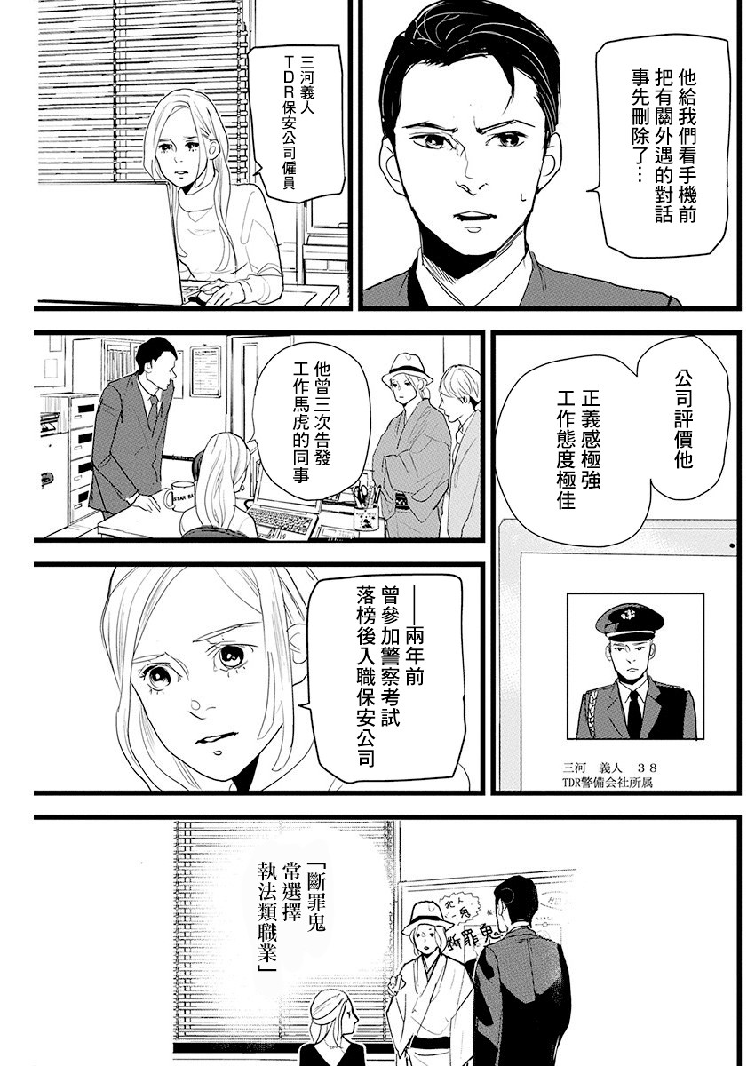 怪怪怪侦探所漫画,第12话2图