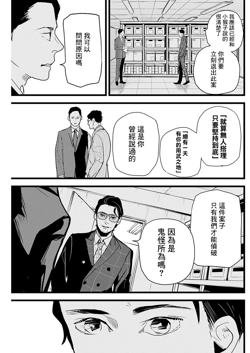 怪怪怪侦探所漫画,第12话1图