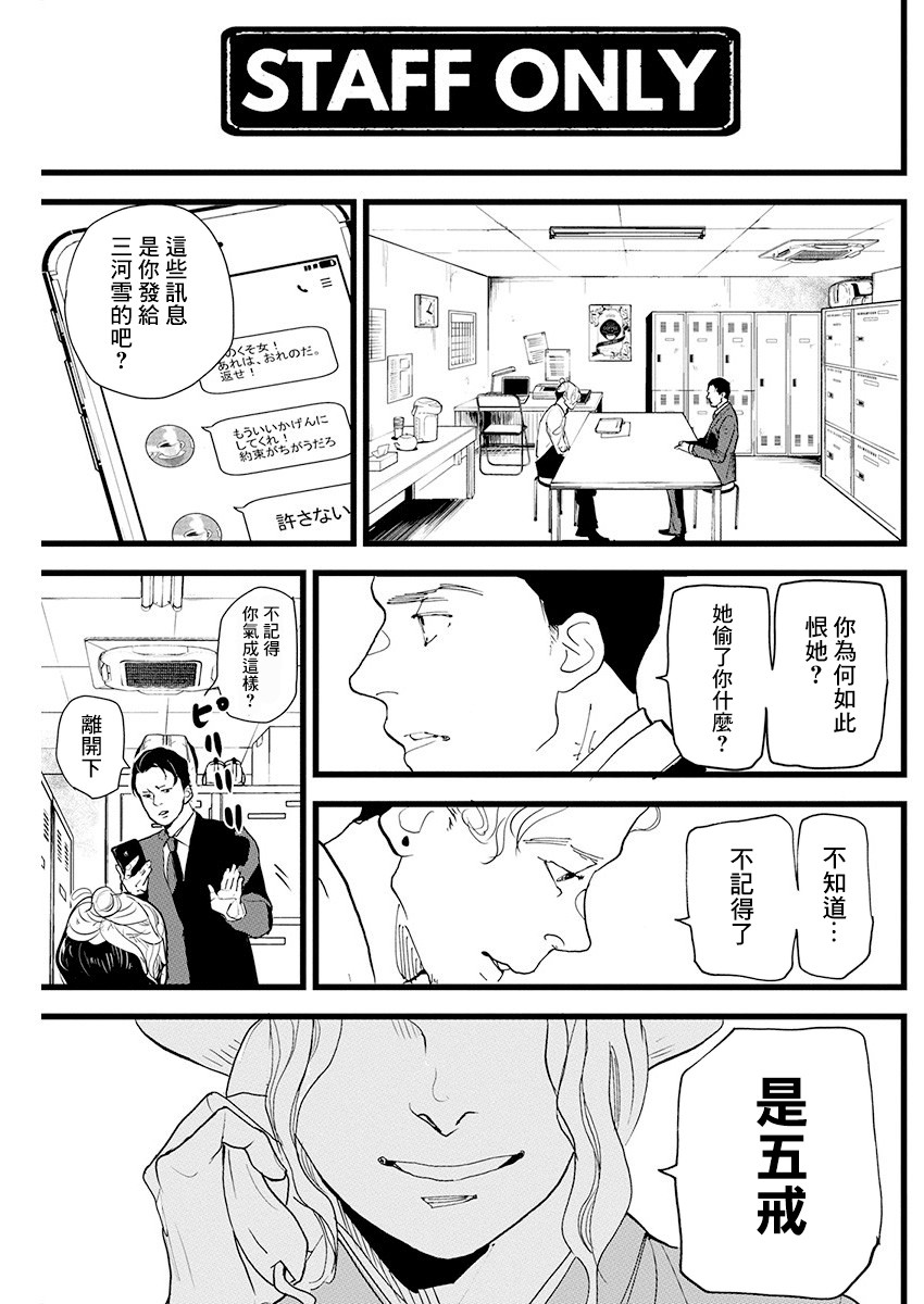 怪奇侦探~日本民间传说犯罪调查~漫画,第12话1图