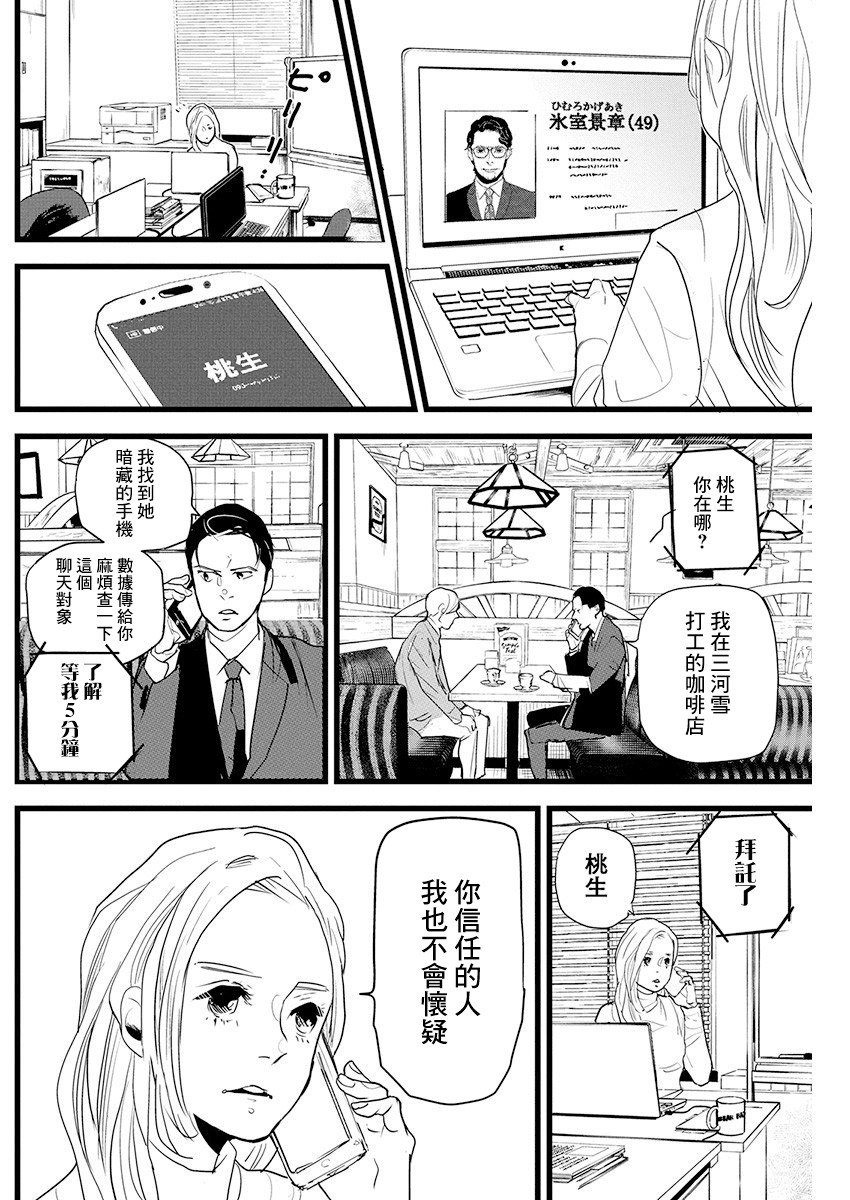 怪奇侦探~日本民间传说犯罪调查~漫画,第12话3图