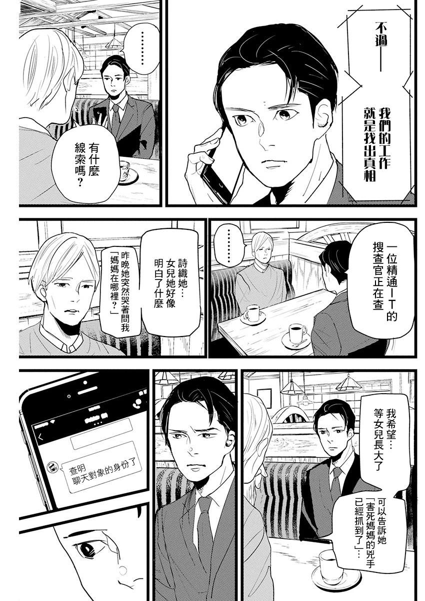 怪奇侦探~日本民间传说犯罪调查~漫画,第12话4图