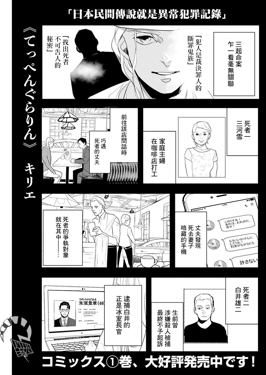 怪奇侦探~日本民间传说犯罪调查~漫画,第12话1图