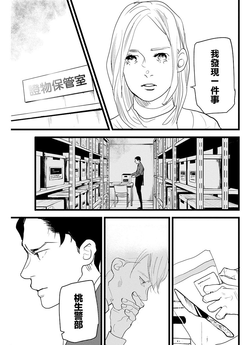 怪怪怪侦探所漫画,第12话4图