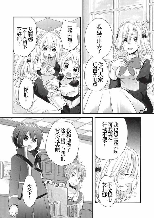 异世界式的教育者漫画,第4话1图