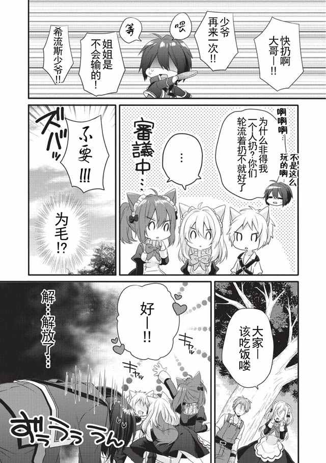 异世界式的教育者漫画,第4话1图