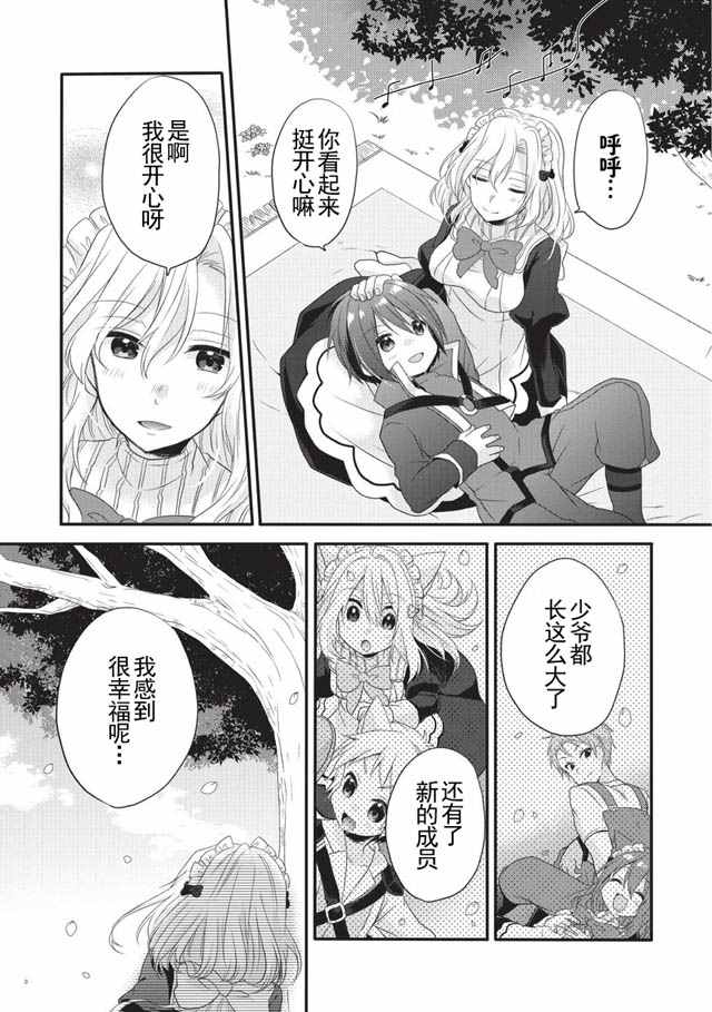 异世界式的教育者漫画,第4话3图