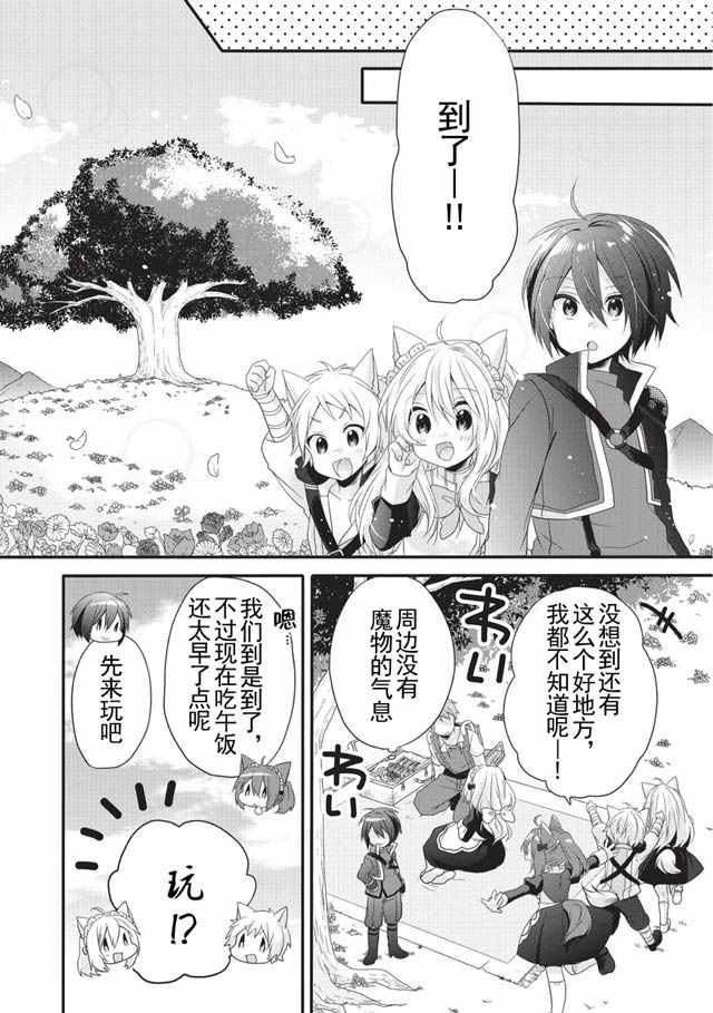 异世界式的教育者漫画,第4话3图