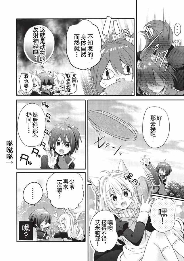 异世界式的教育者漫画,第4话5图