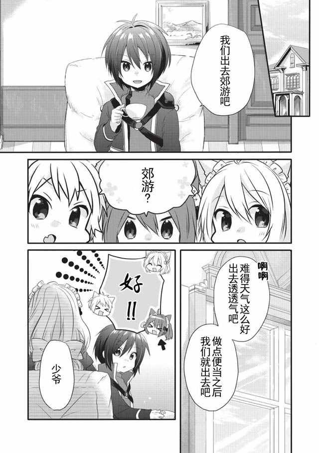 异世界式的教育者漫画,第4话5图